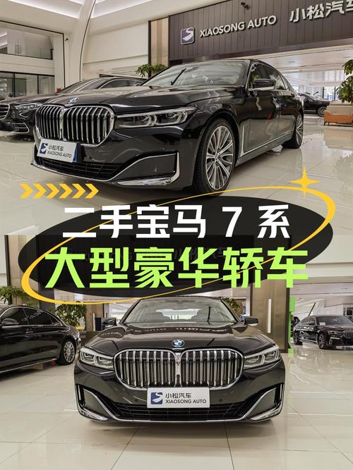 21年上牌的宝马 7系，6.9万公里，报价52.8万！