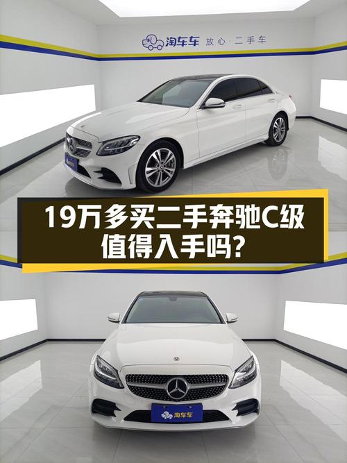 2021款奔驰 C级，4.54万公里，19.33万值不值？