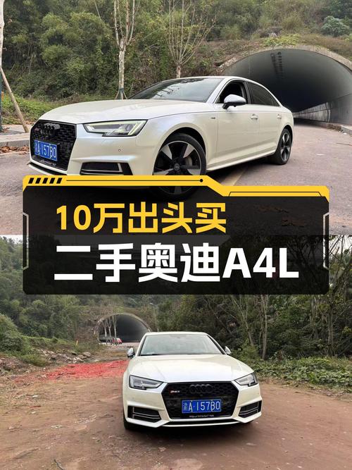 17年奥迪A4L，10万出头体验BBA，值得入手吗？
