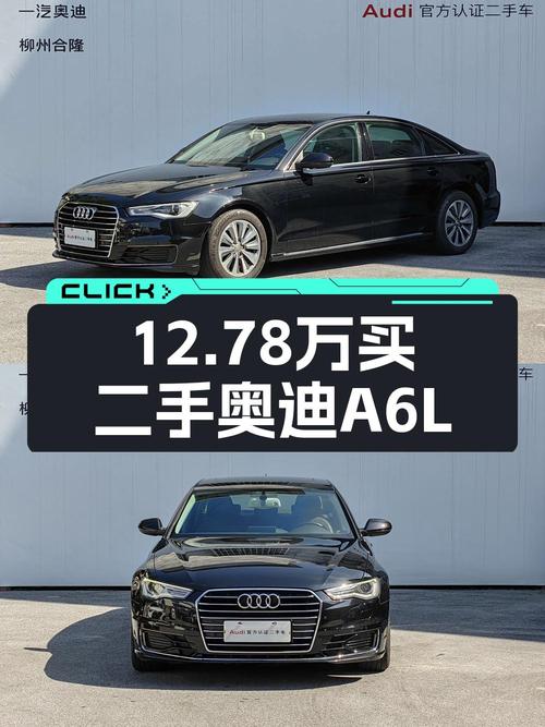 2016年上牌奥迪A6L报价12.78万，值吗？