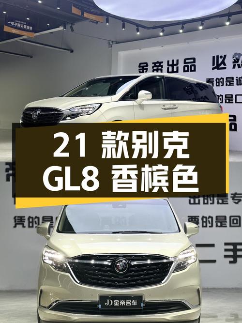 23万！2021款别克GL8 旗舰型，香槟色，8万公里，0过户