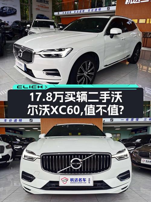 17.8万买 2021款沃尔沃XC60 四驱智远豪华版，8.89万公里0过户