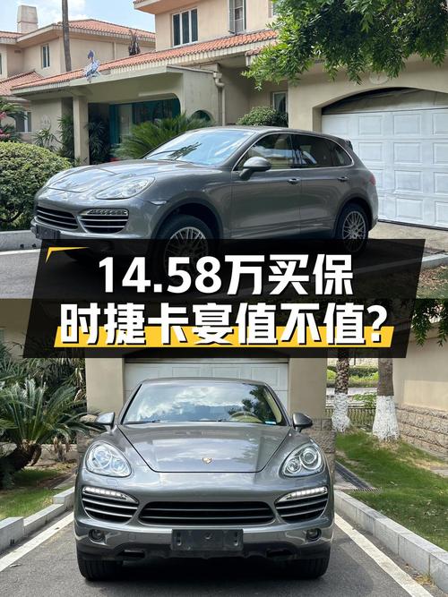 11年保时捷 Cayenne如今14.58万，值不值？