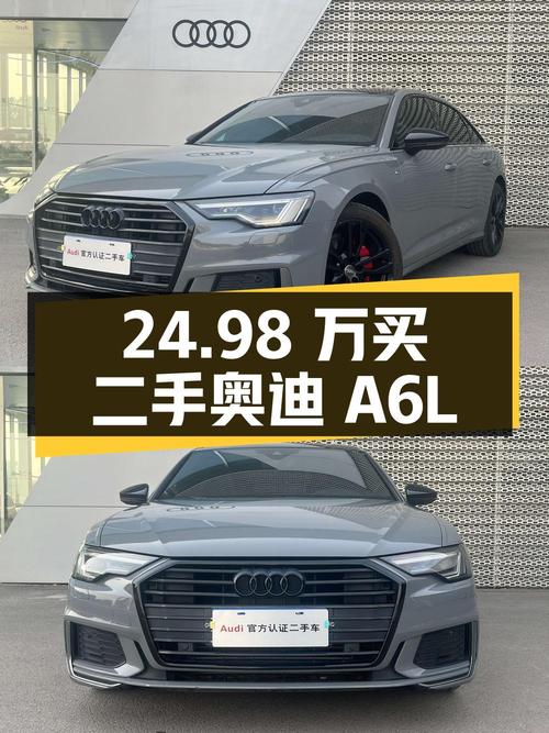 24.98 万买二手奥迪 A6L，2.0T 豪华动感型，车况良好
