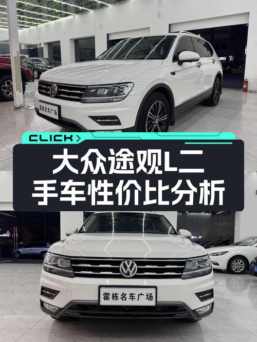 19款大众途观L，7万公里，11.68万，家用SUV性价比之选？