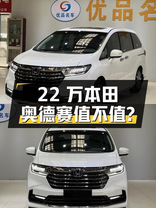 22万多的 2022款本田奥德赛，白色4.7万公里0过户值不值？