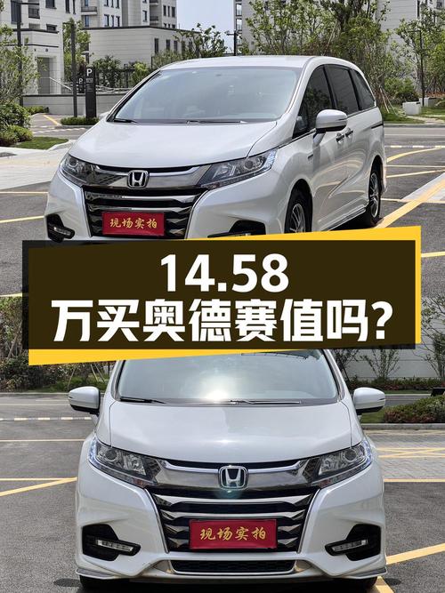 14.58万买 2021款本田奥德赛，1次过户跑5.2万公里，值吗？