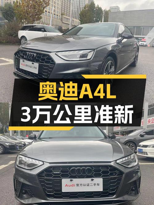 2022款奥迪A4L，3万公里准新车，豪华动感触手可得！