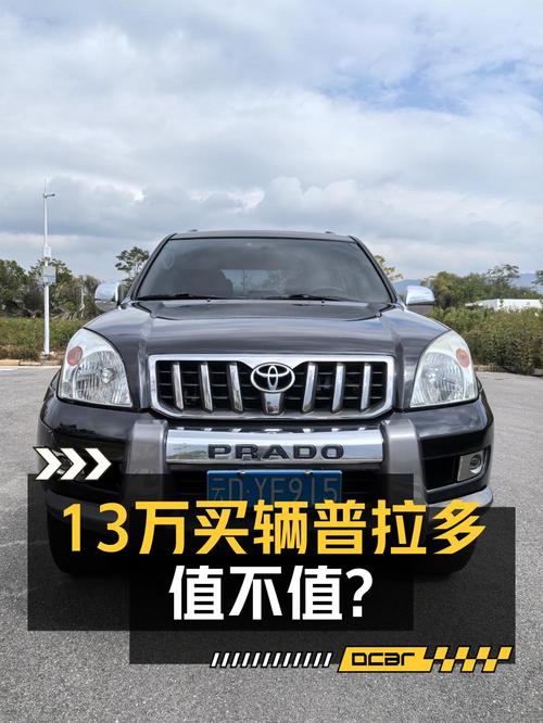 13.8万买 2008年上牌的丰田普拉多 4.0L 自动VX值不值？