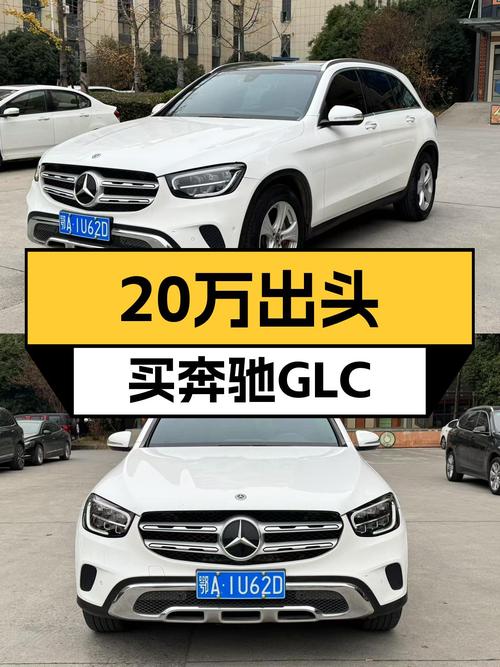 9挡手自一体+2020款奔驰GLC，20万出头就能体验豪华品牌SUV