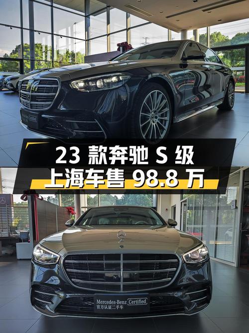 23款奔驰 S级0.6万公里，上海车仅售98.8万！