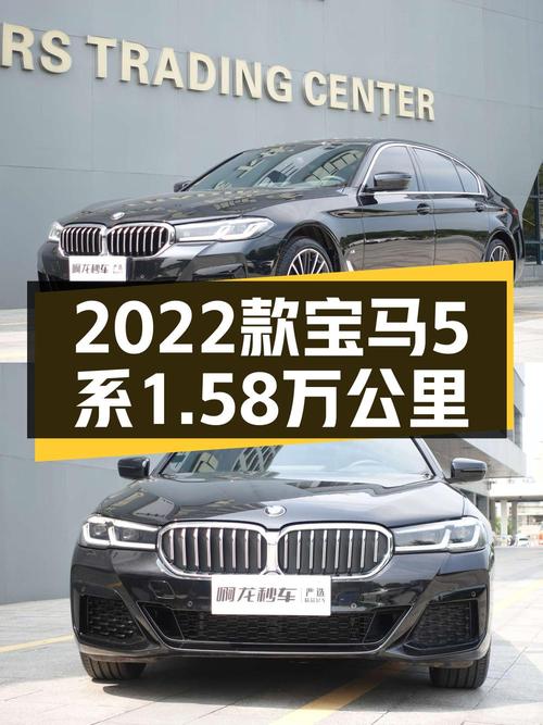 22年宝马 5系1.58万公里，广州牌33.68万