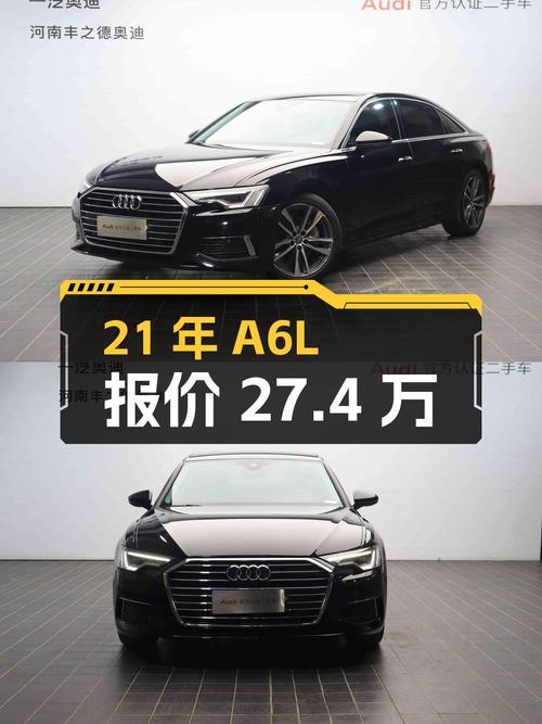 2021年奥迪A6L报价 27.4万，值不值？