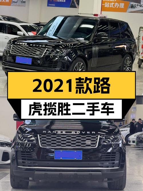 2021款路虎揽胜，78.98万圆你“诗和远方”