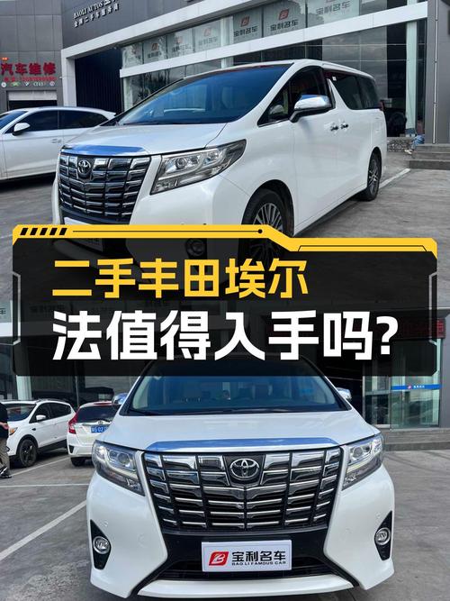 55.3万买 2015款丰田埃尔法，8.6万公里，1次过户，值吗？
