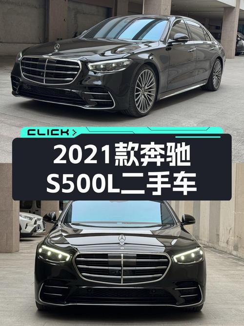 92.8万，黑色西装暴徒，2021款奔驰S500L，豪华驾驭体验