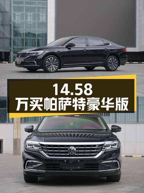14万5千8可买 2021款帕萨特豪华版，才跑5万多公里！