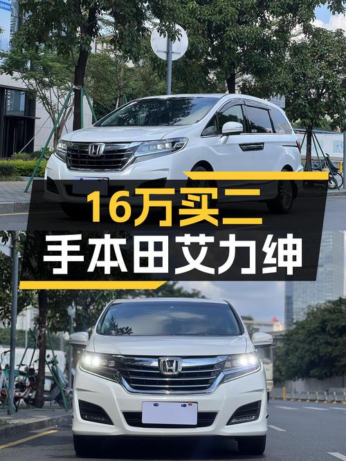16.8万！2016款本田艾力绅，家用大空间MPV，奶爸首选！