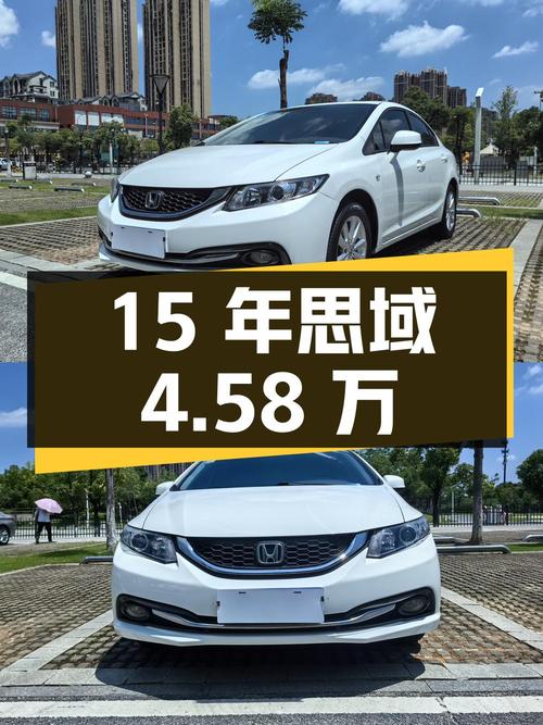 2015年上牌思域 1.8L 自动舒适版，仅 1次过户，报价4.58万！