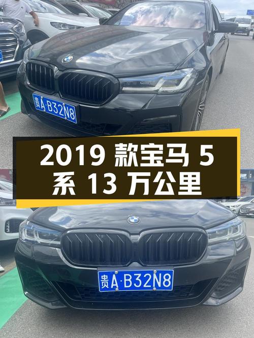 21.38万的 2019款宝马 5系，13万公里，0过户！
