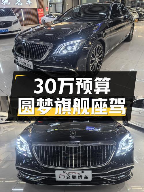 30万预算圆梦旗舰座驾，2015款奔驰S级S400L，18万公里一手车况