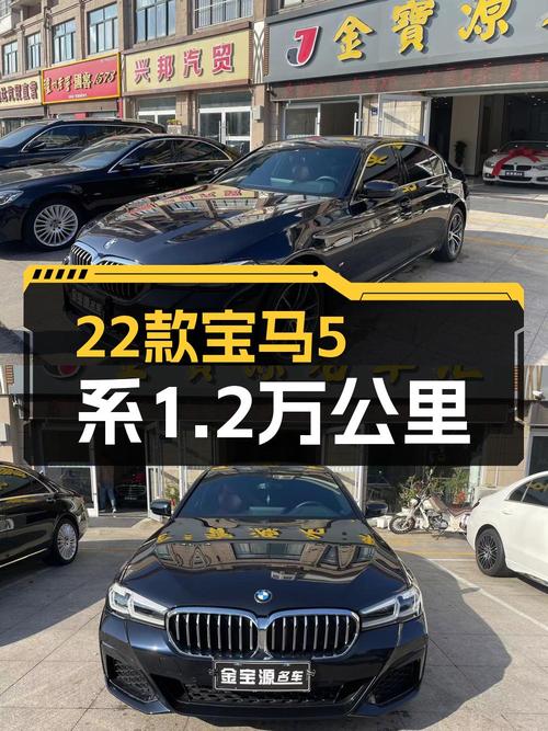 22款宝马 5系1.2万公里，宿迁车源1次过户仅售32.98万