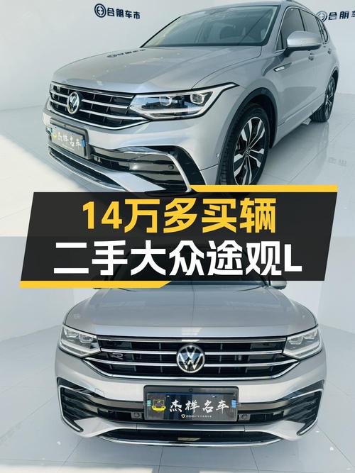 14.68万 2022款大众途观L，银灰色7.1万公里0过户