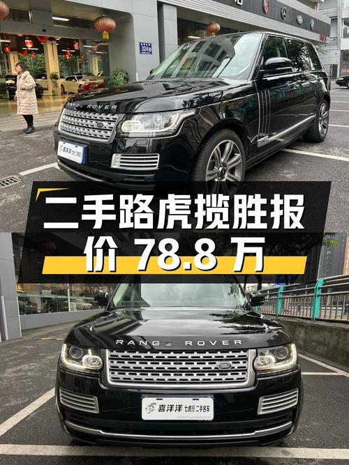 二手路虎揽胜 2017 款 3.0 V6 SC Vogue 加长版，报价 78.8 万