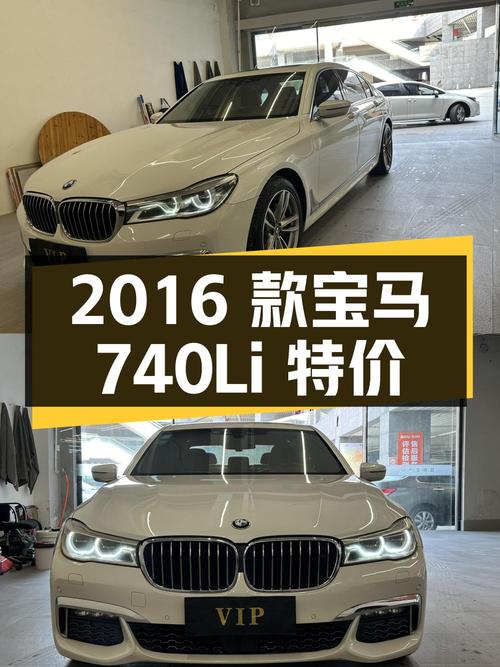 27.5万的 2016款宝马 740Li 豪华型，福州车14.5万公里3次过户