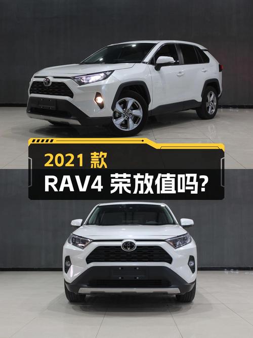 13.08万 2021款丰田RAV4荣放，锦州牌白色 2万公里，值吗？