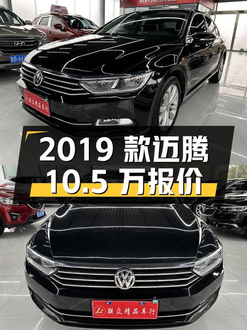 2019款大众迈腾，青岛车源，0过户8.1万公里，报价10.5万！