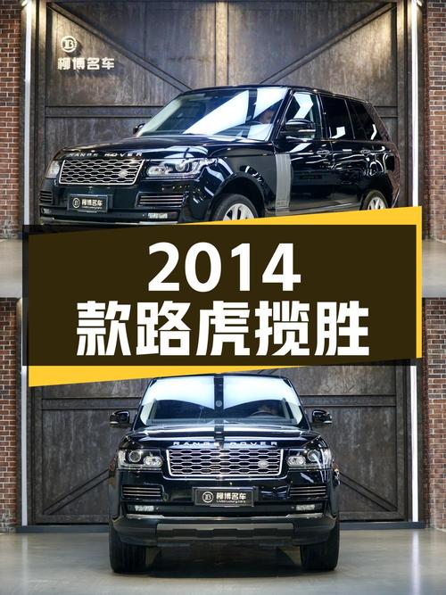 49.8万的 2014款路虎揽胜，11.2万公里黑色柴油车