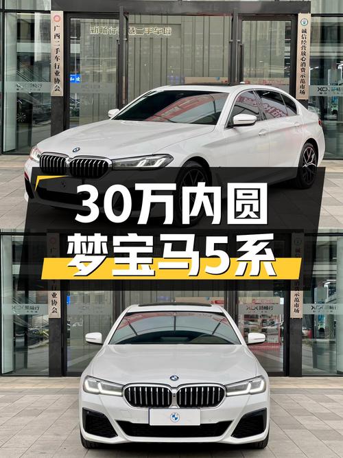 30万内圆梦蓝天白云，2021款宝马530Li一手准新车等你来！