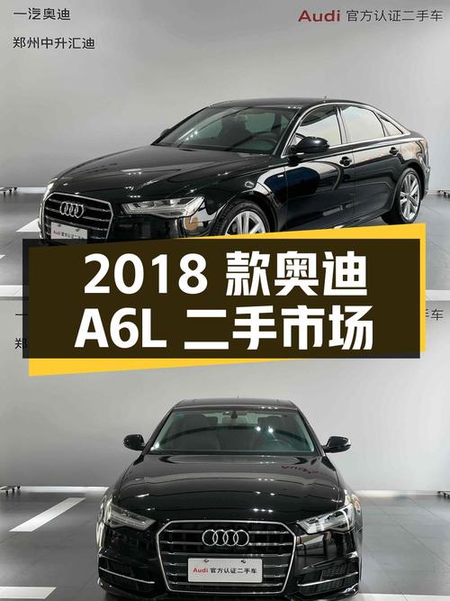 2018 款奥迪 A6L 二手市场表现及车况分析