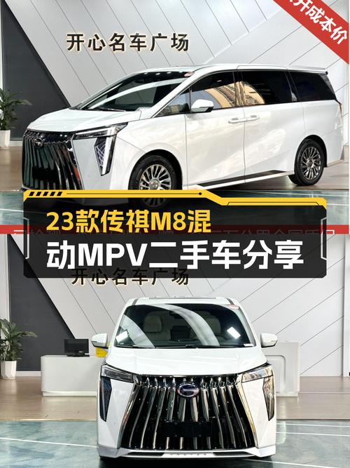 23款传祺M8混动MPV，商务接待新选择，二手价格惊喜！
