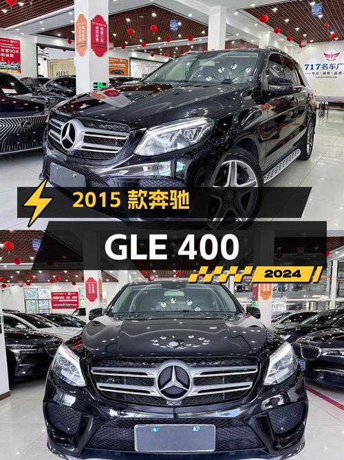 22.88万的 2015款奔驰 GLE 400，12万公里0过户