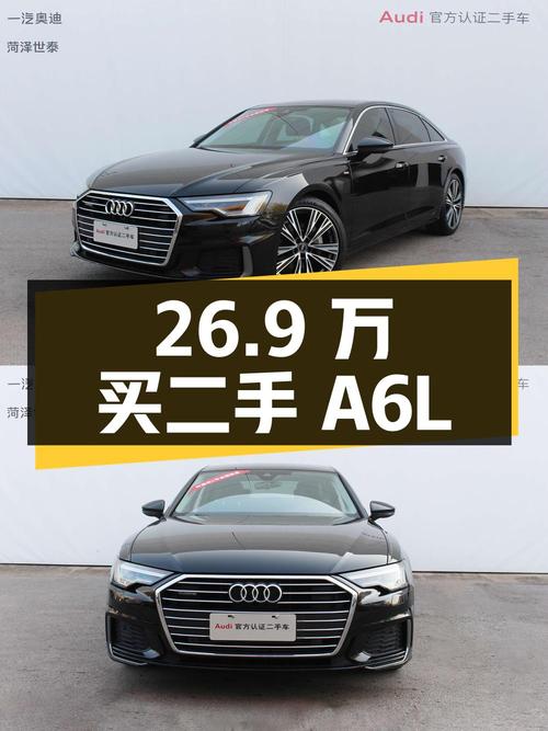 26.9 万买二手奥迪 A6L，一年能省多少钱？