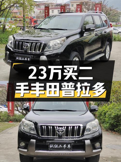 23万可买 2010款丰田普拉多，肇庆车源，16.57万公里，已过户 2次