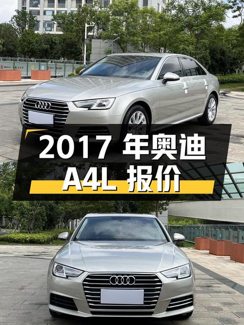 2017年奥迪A4L报价11.56万，8.9万公里划算吗？