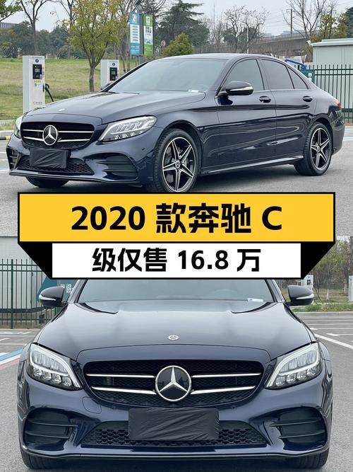 2020款奔驰 C级4万公里，仅售16.8万！