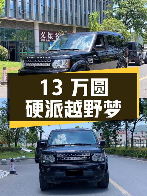 13万圆你硬派越野梦，二手路虎发现带你放肆撒野！
