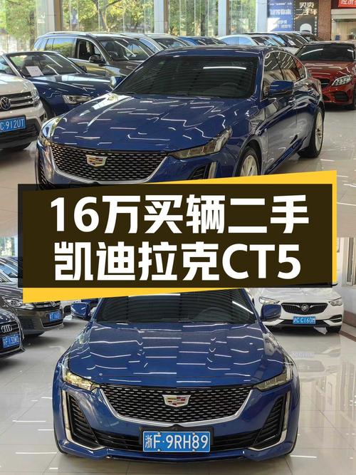 15.88万买 2021年凯迪拉克CT5 领先运动型，值吗？