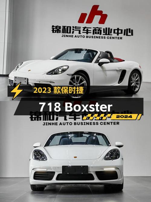 58.6万 2023款保时捷718 Boxster 2.0T白色，成都仅0.04万公里！