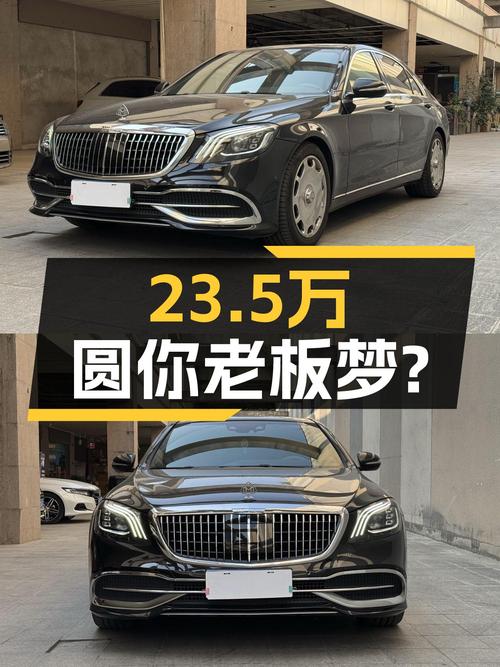 23.5万圆你老板梦？2014款奔驰S级S320L二手车体验