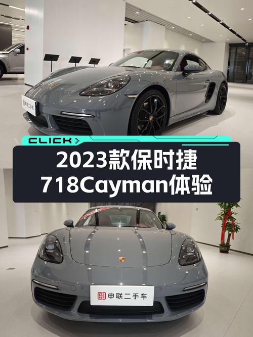 敞篷初体验，2023款保时捷718Cayman Style Edition，圆梦价65万