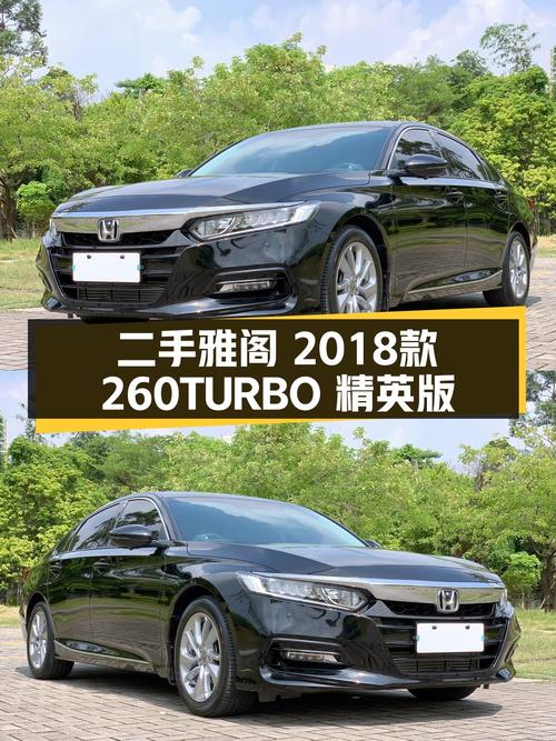 12.16万！东莞 2018款黑色雅阁，3.7万公里0过户