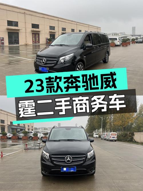 23款奔驰威霆商务7座，一手准新车，宜商宜家大空间