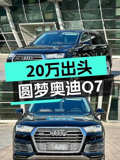 20万出头圆梦奥迪Q7，2018款一手车况佳，宜商宜家大七座！