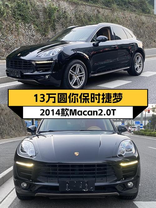 13万圆你保时捷梦，2014款Macan2.0T一手车况佳
