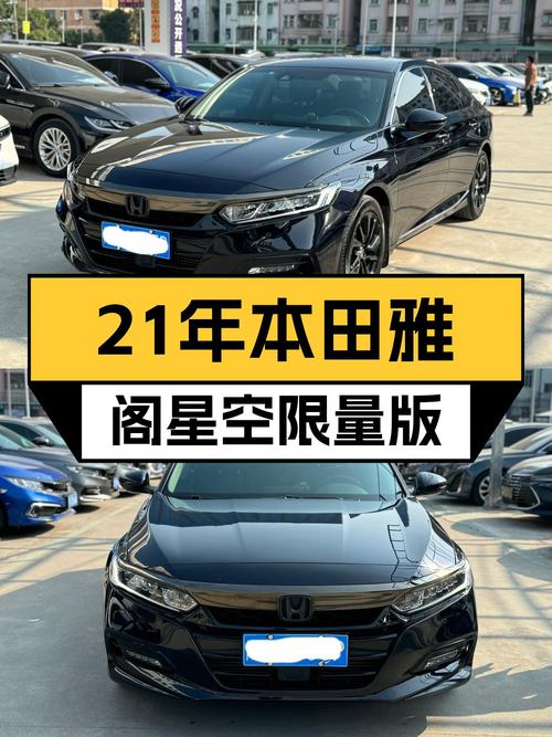 21年本田雅阁星空限量版，5万公里一手车，CVT变速好开不贵